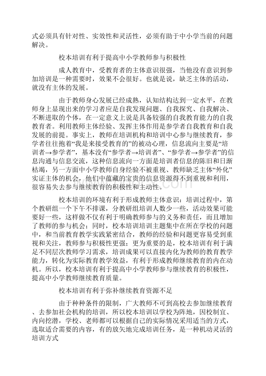 校本培训个人心得体会精选多篇.docx_第2页