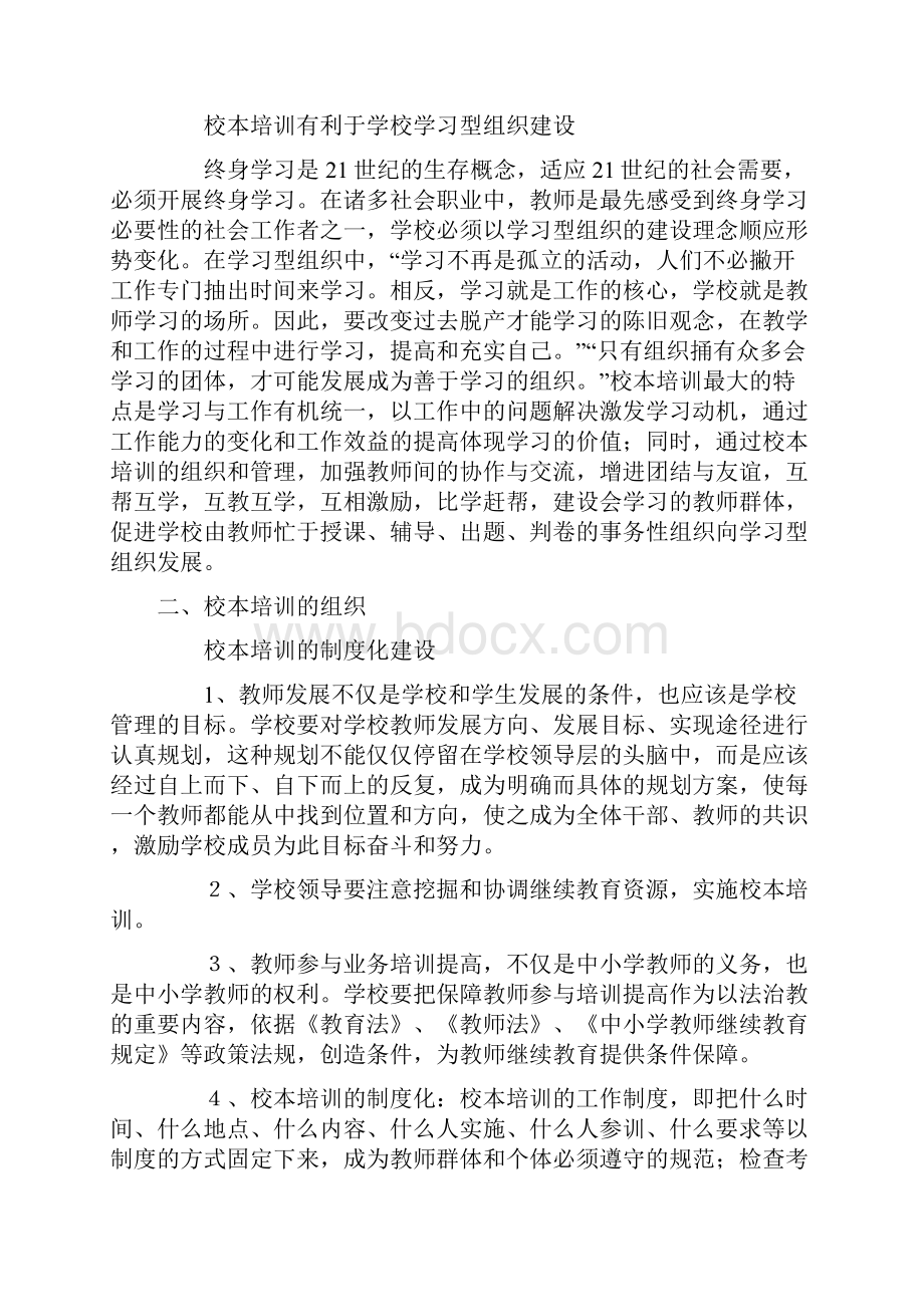 校本培训个人心得体会精选多篇.docx_第3页