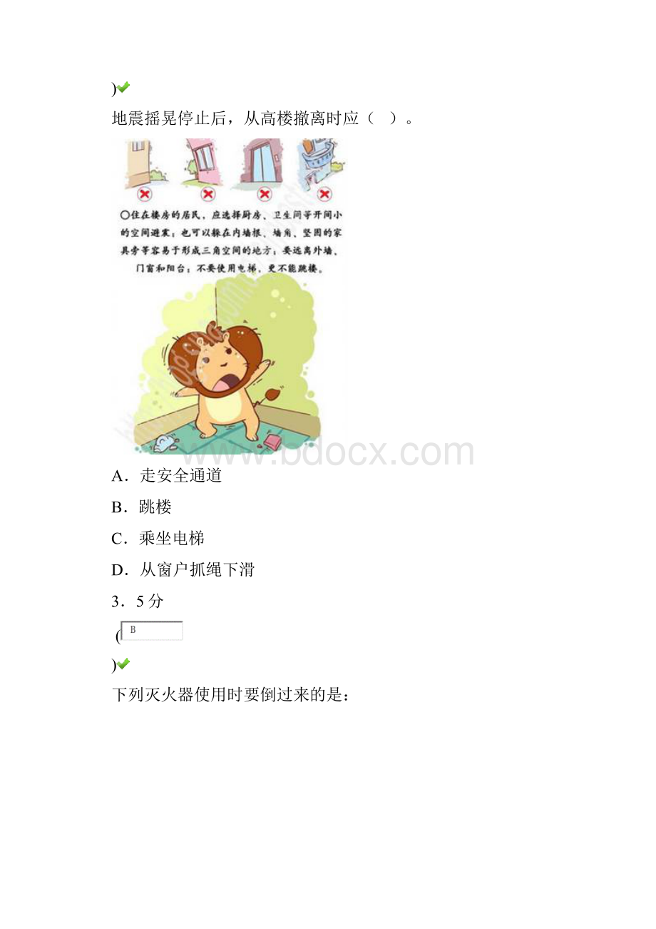 贵州省中小学生安全知识网络竞赛试题.docx_第2页