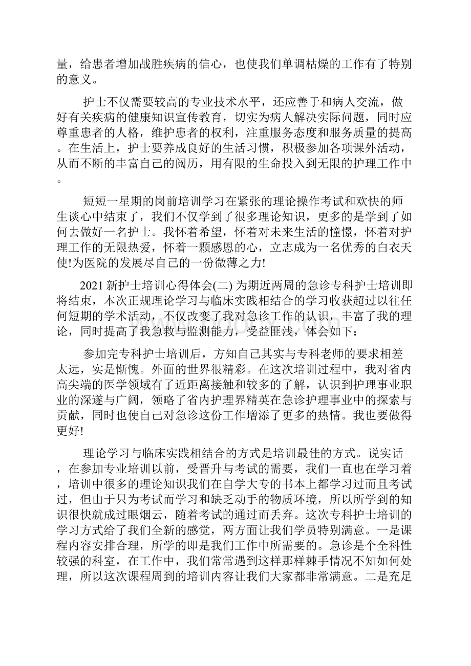 新护士培训心得体会.docx_第2页