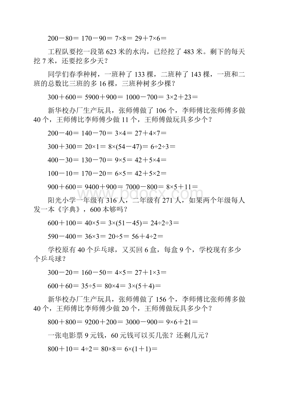 小学二年级数学下册口算应用题卡42.docx_第3页