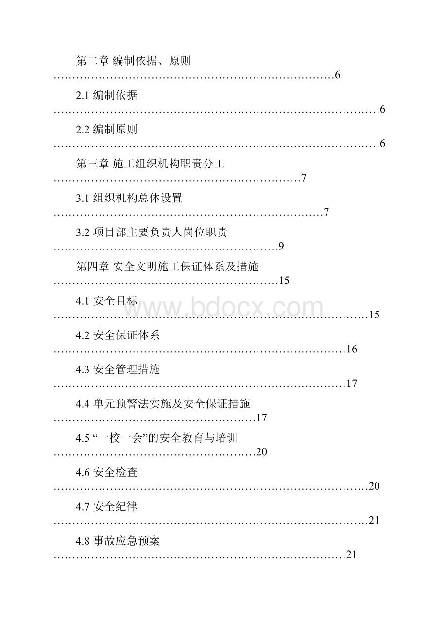 市政道路安全文明施工方案最终.docx_第2页