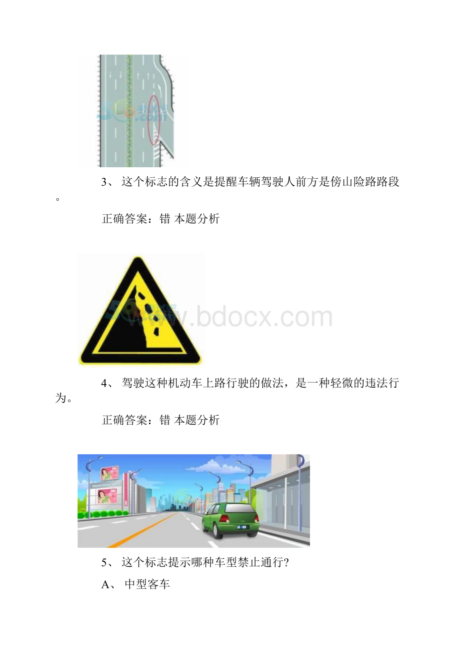 C1驾照科目一模拟考试试题及答案.docx_第2页