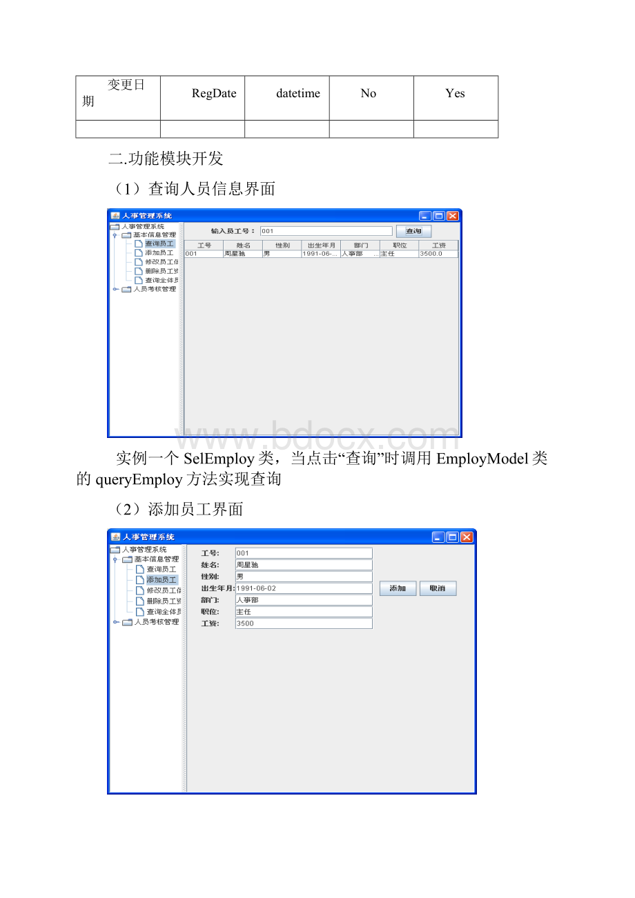 java课程设计人事管理系统.docx_第3页