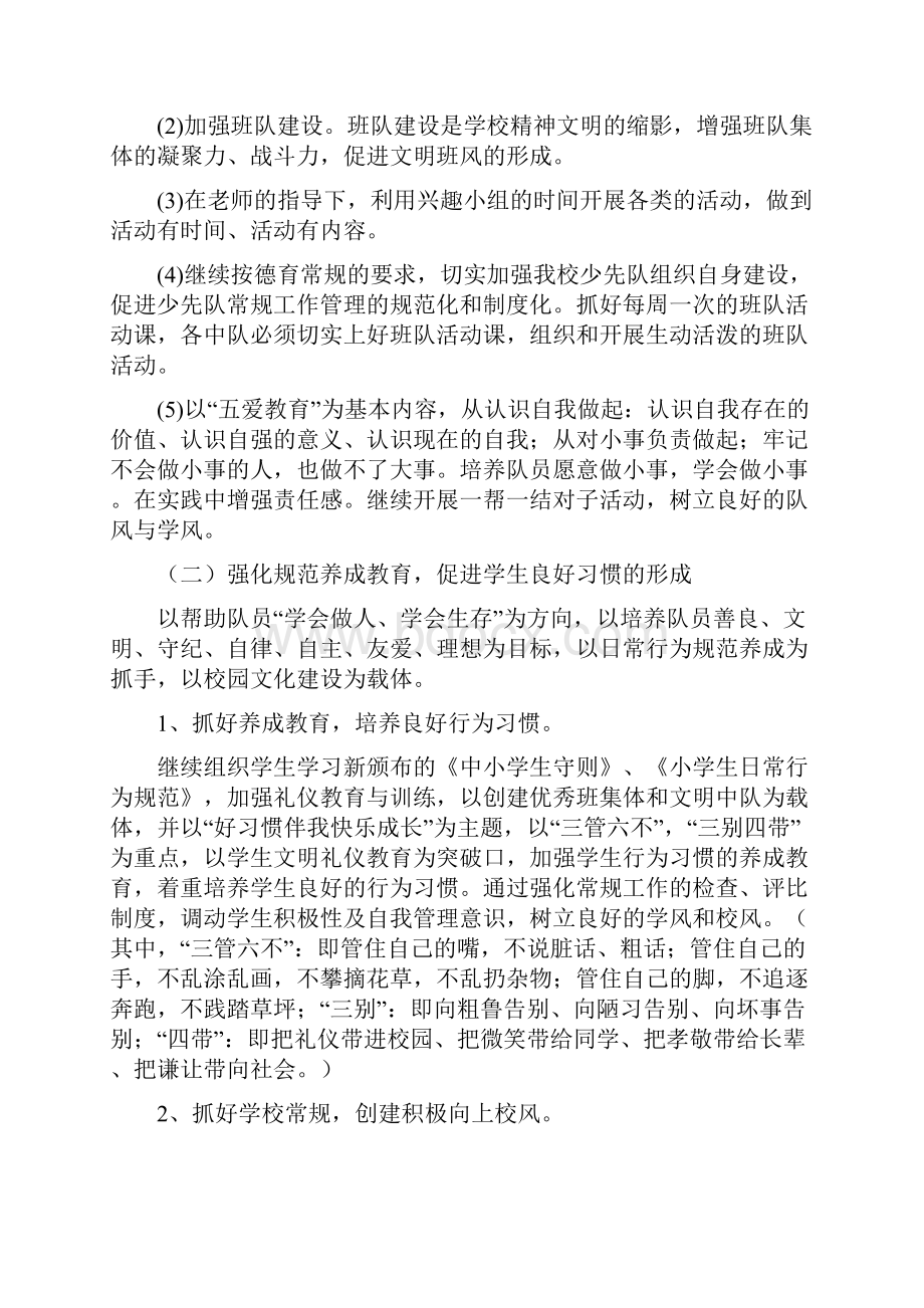 初中德育辅导员工作计划.docx_第3页