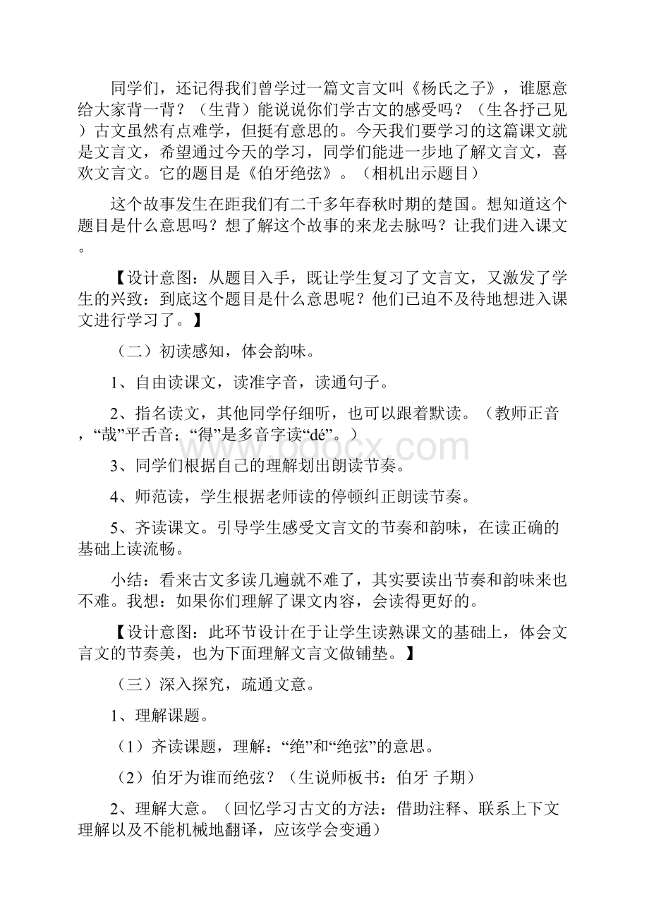 人教版小学语文六年级上册第八单元教案.docx_第2页