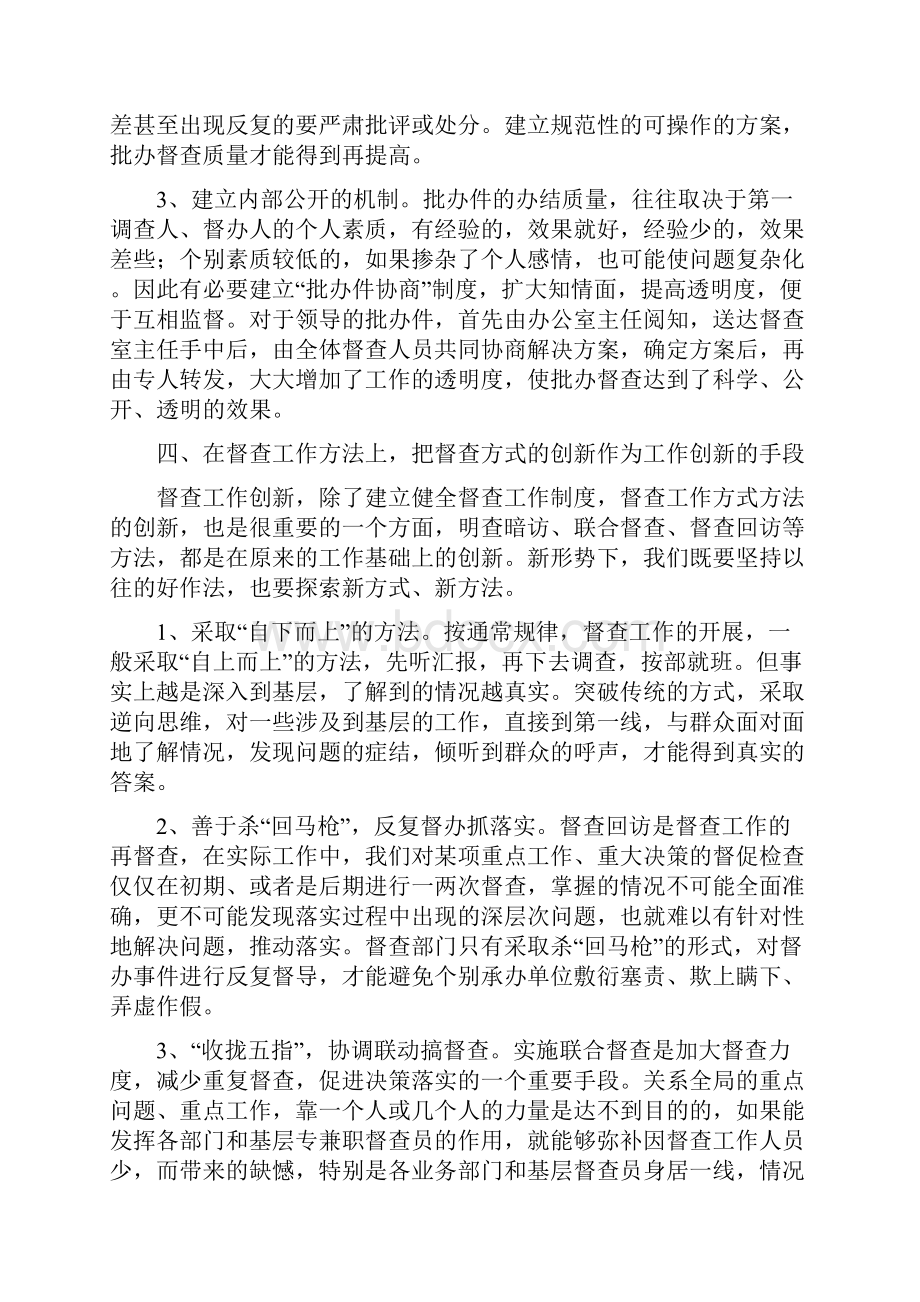 新形势下督查工作创新的思索与探讨.docx_第3页