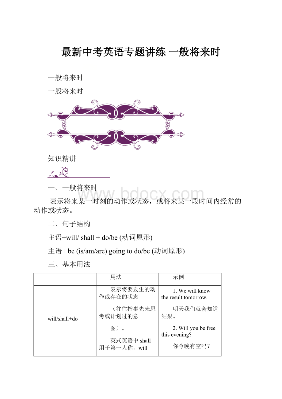 最新中考英语专题讲练 一般将来时.docx_第1页