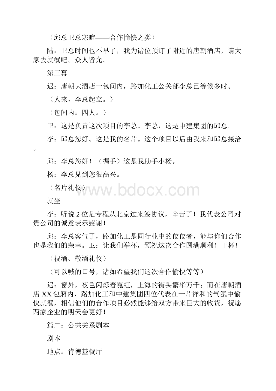 公关礼仪情景剧本.docx_第3页