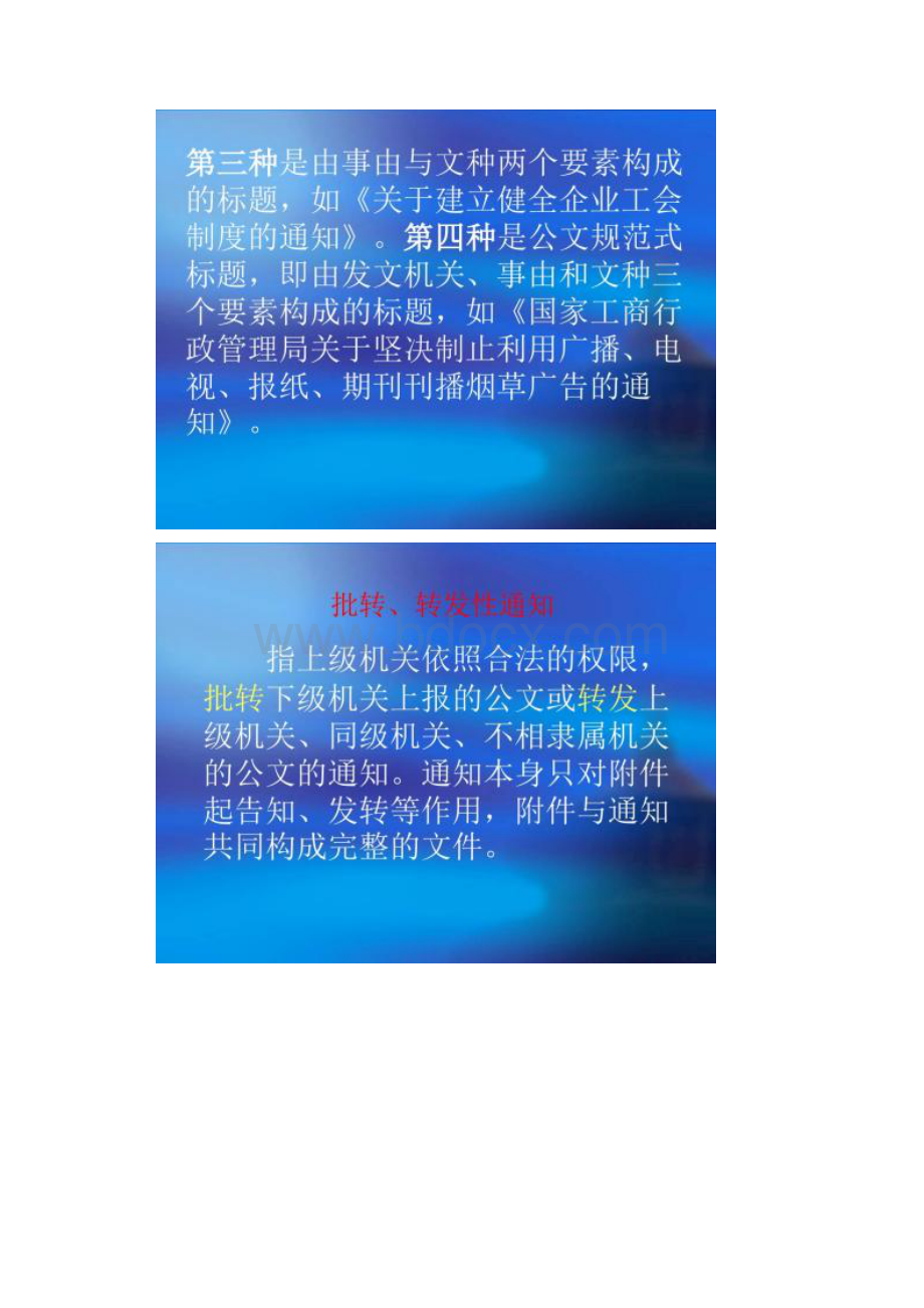 公文写作要领与技巧.docx_第2页