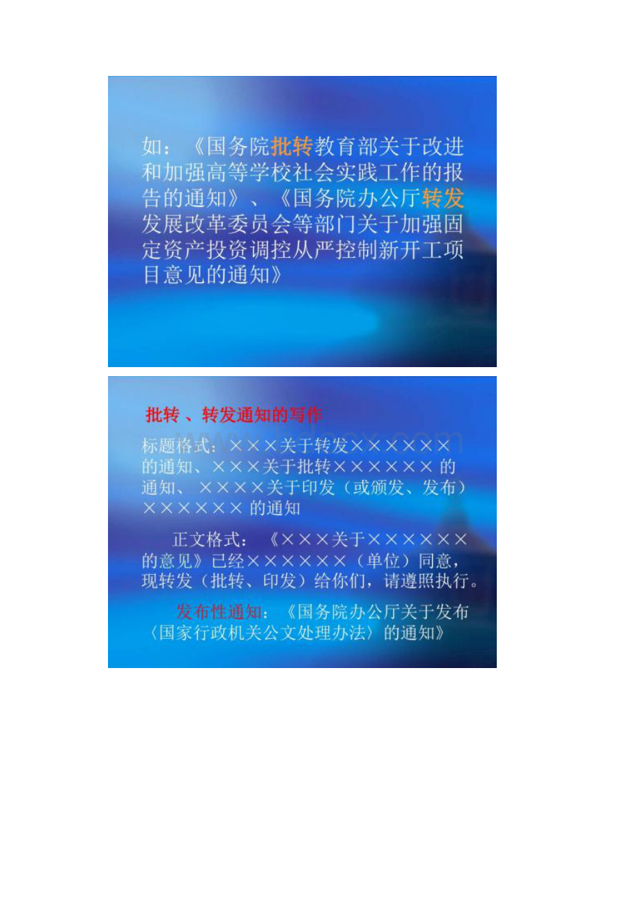 公文写作要领与技巧.docx_第3页