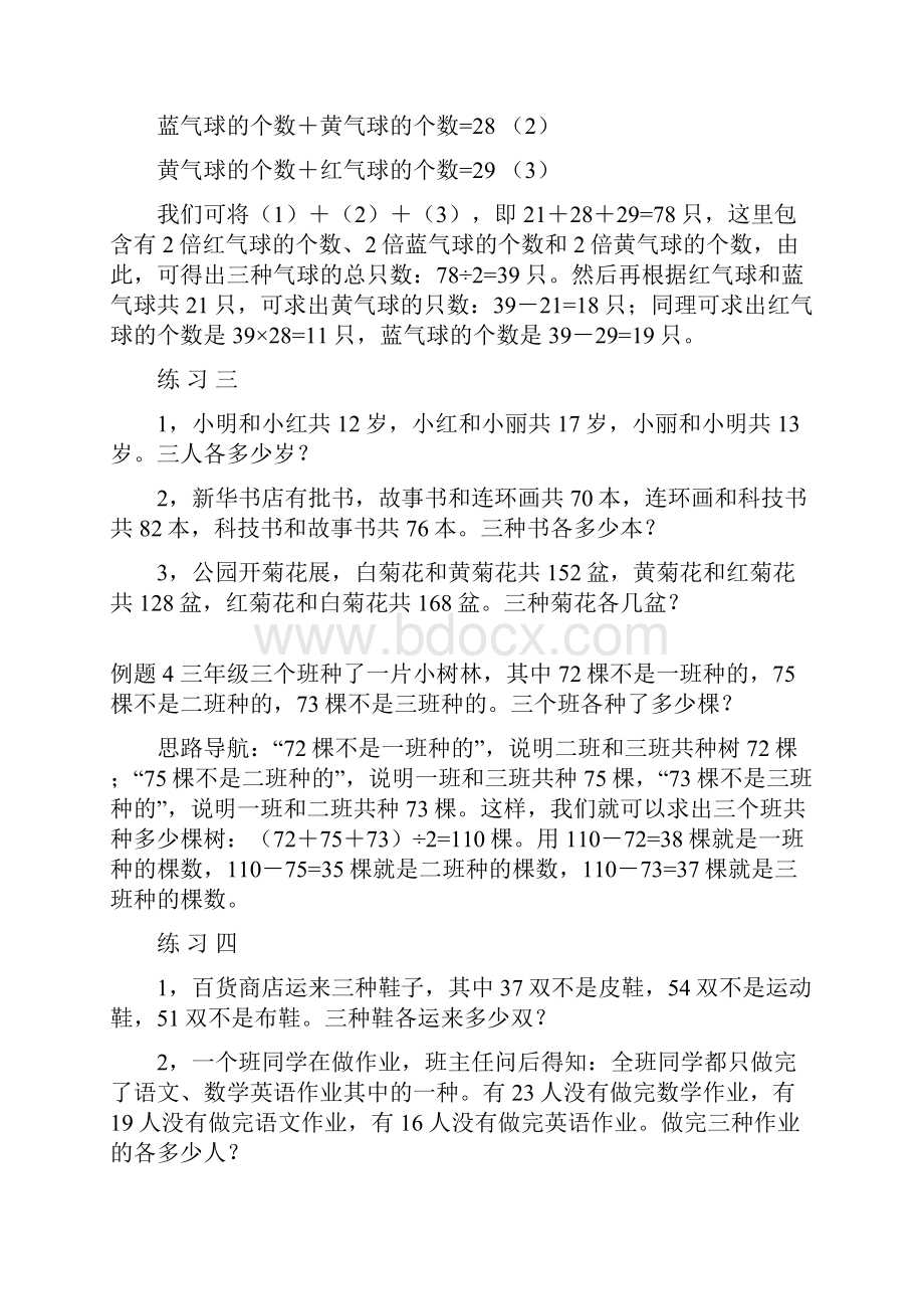 第二十二周用对应法解题小学三年级奥数 精品讲义.docx_第3页