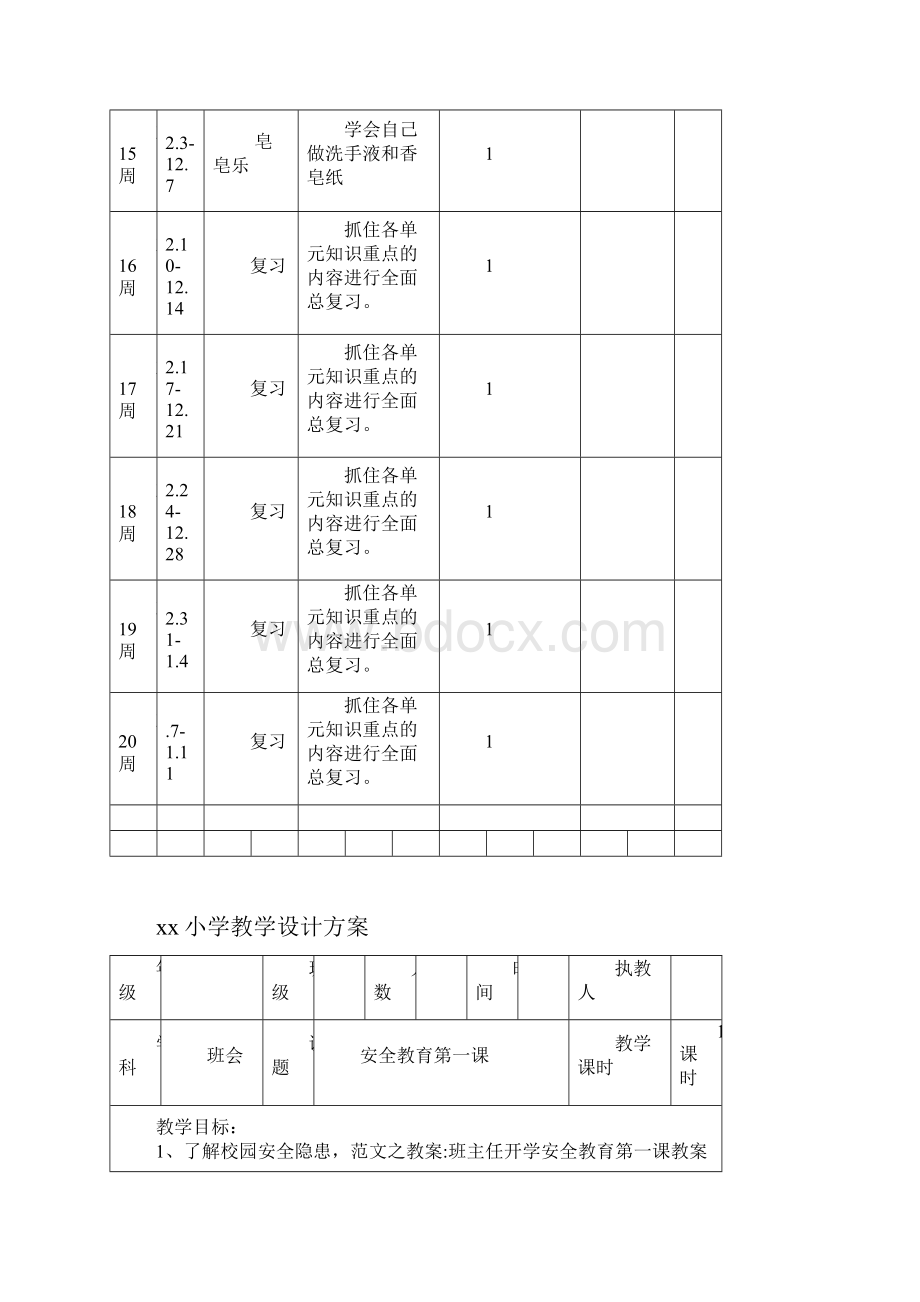 3年级综合实践.docx_第3页