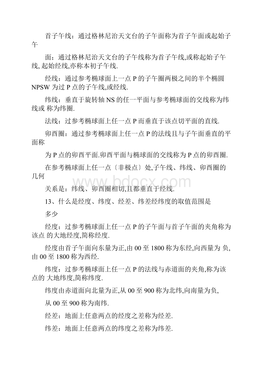 测绘基础知识习题及答案.docx_第3页