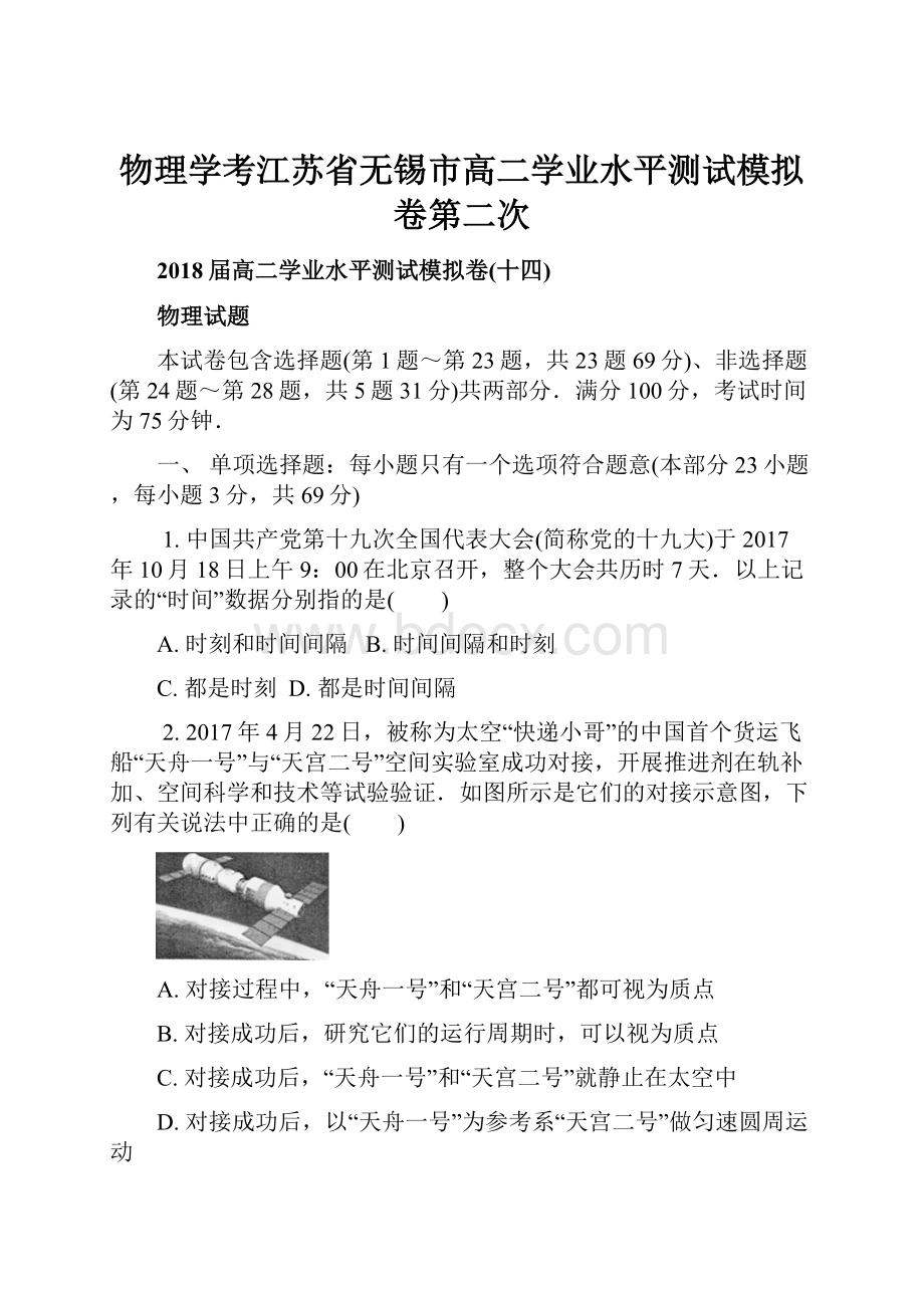 物理学考江苏省无锡市高二学业水平测试模拟卷第二次.docx