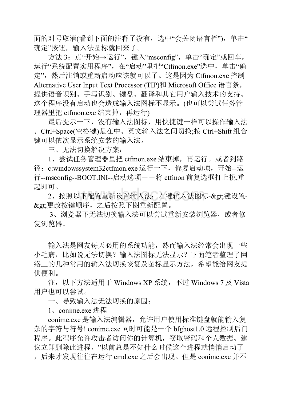 输入法不能切换输入法恢复方法汇总.docx_第2页