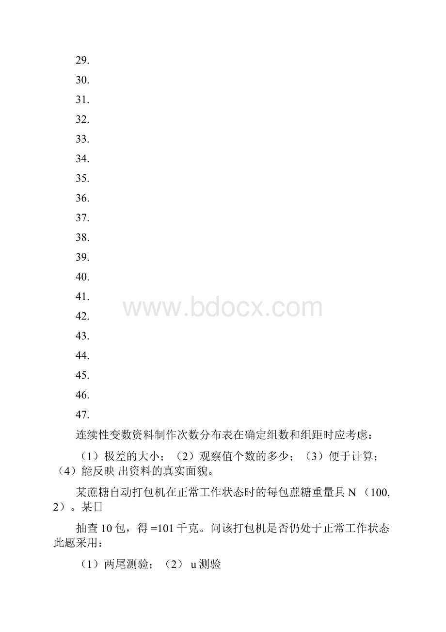 田间试验与统计分析课后习题解答及复习资料1.docx_第3页