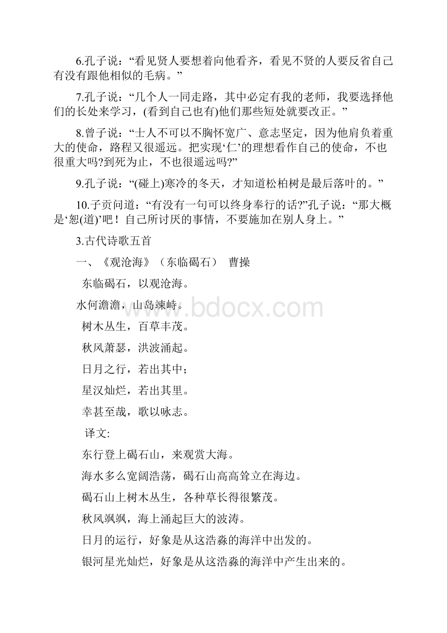 七年级上册人教版初中语文古诗文言文带译文.docx_第3页