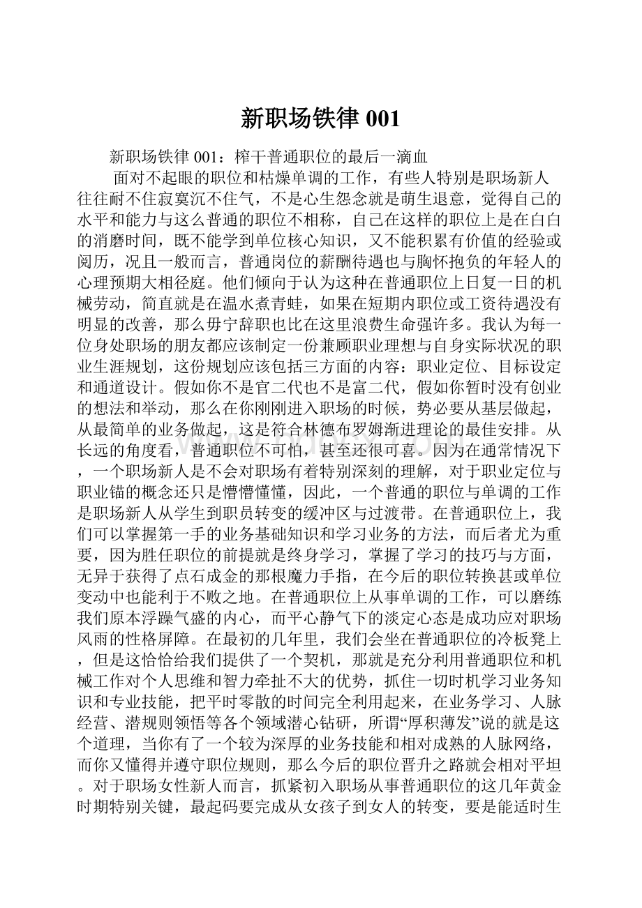 新职场铁律001.docx_第1页