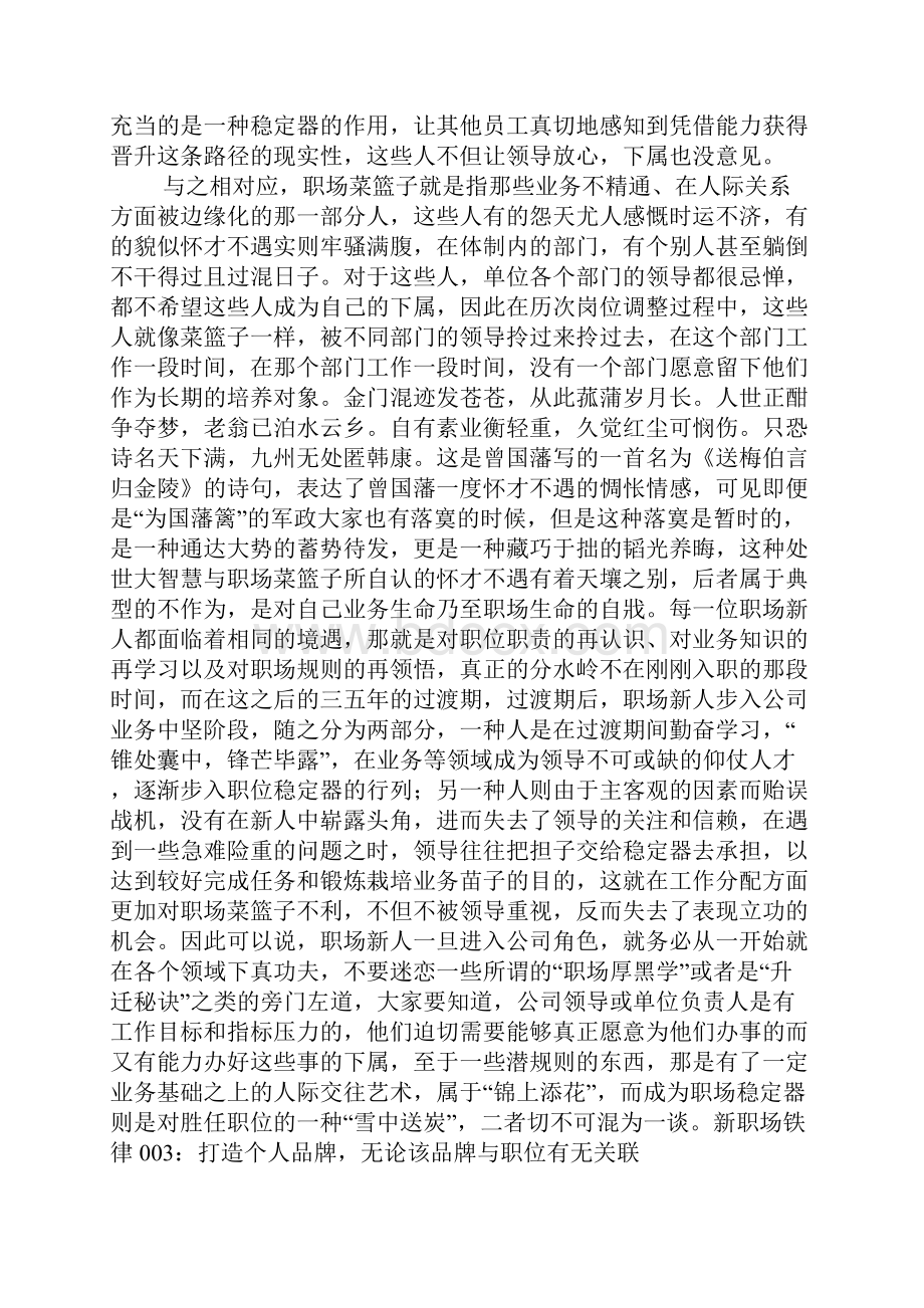 新职场铁律001.docx_第3页