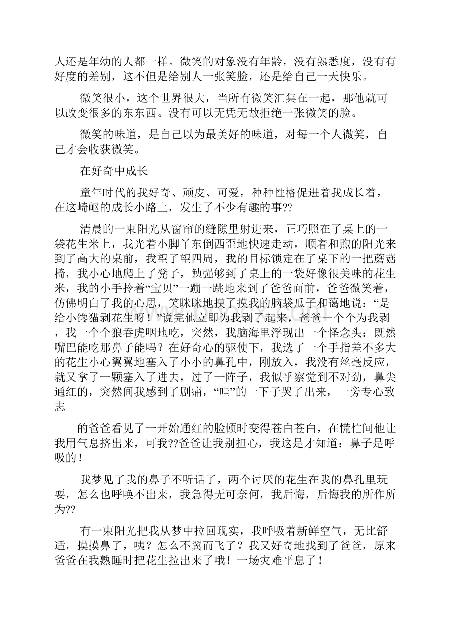 中考作文之中考满分作文大全.docx_第2页