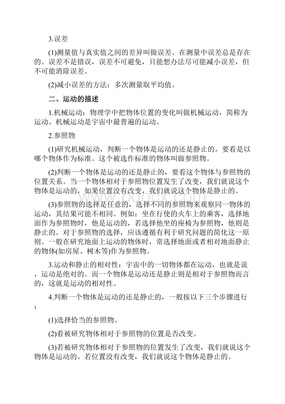 人教版初中物理知识点讲解.docx_第2页