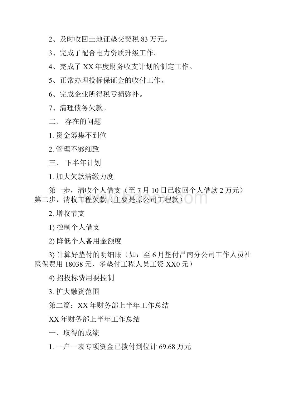 财务部度工作总结多篇范文与财务部度工作总结及述职报告汇编doc.docx_第2页