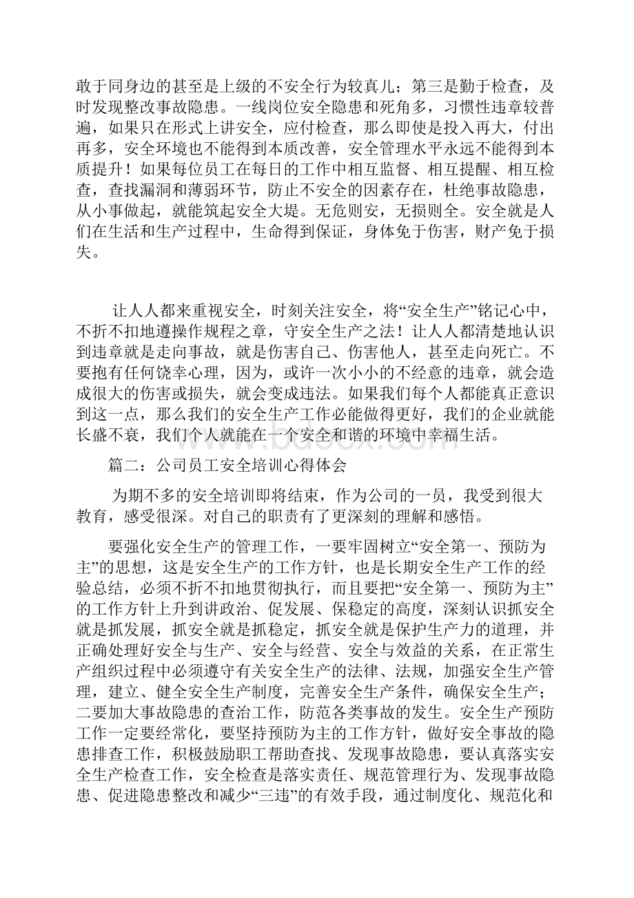 300字车间安全生产文章安全生产.docx_第3页