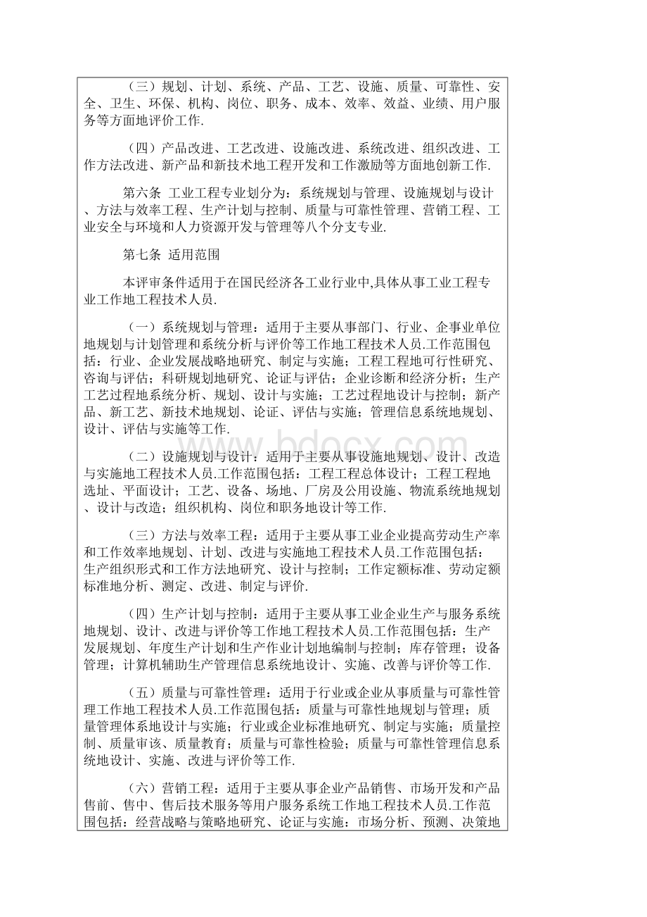 工业工程专业中高级技术资格评审条件.docx_第2页