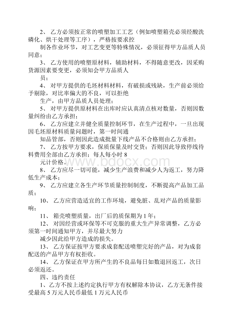 喷塑加工合同工作范文.docx_第2页