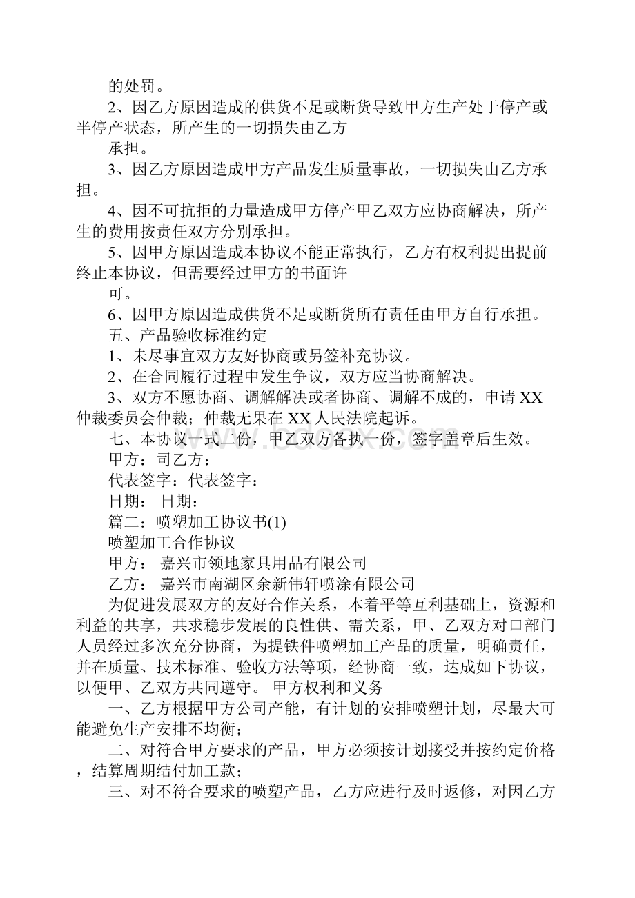 喷塑加工合同工作范文.docx_第3页