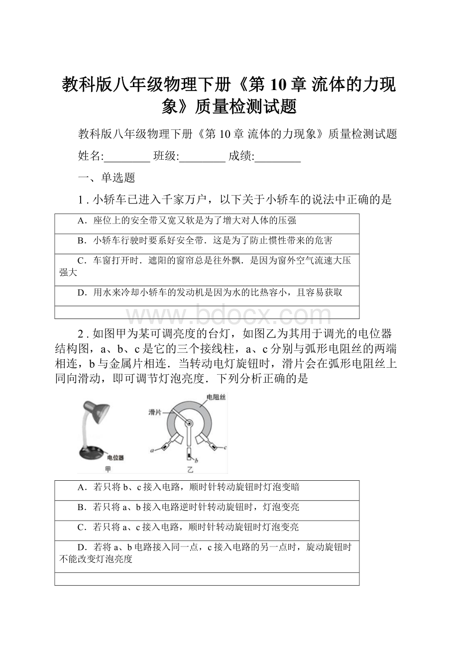 教科版八年级物理下册《第10章 流体的力现象》质量检测试题.docx