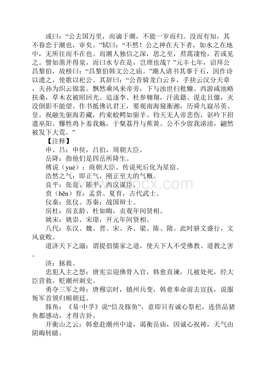 古诗潮州韩文公庙碑翻译赏析.docx_第2页