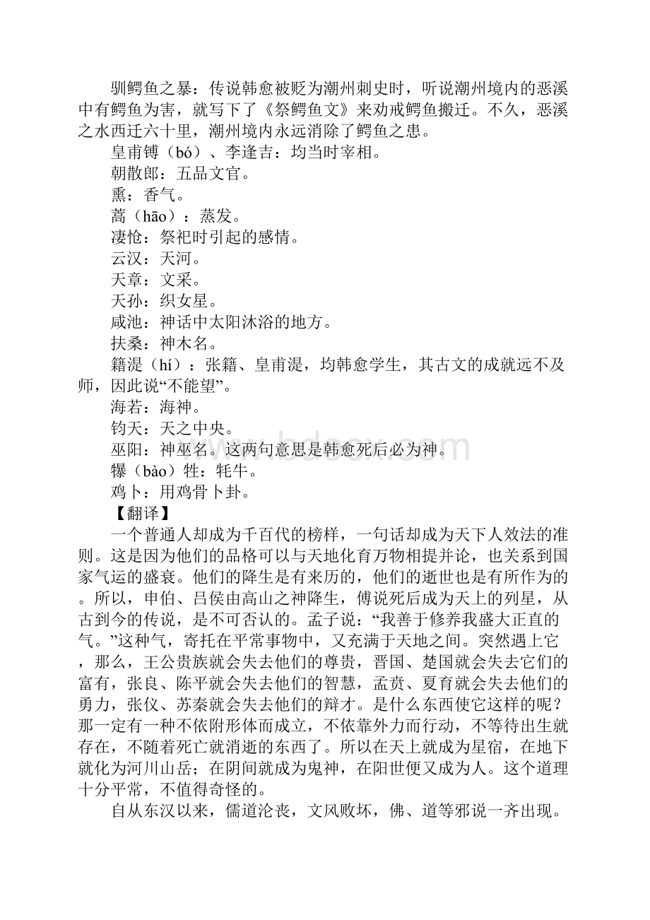 古诗潮州韩文公庙碑翻译赏析.docx_第3页