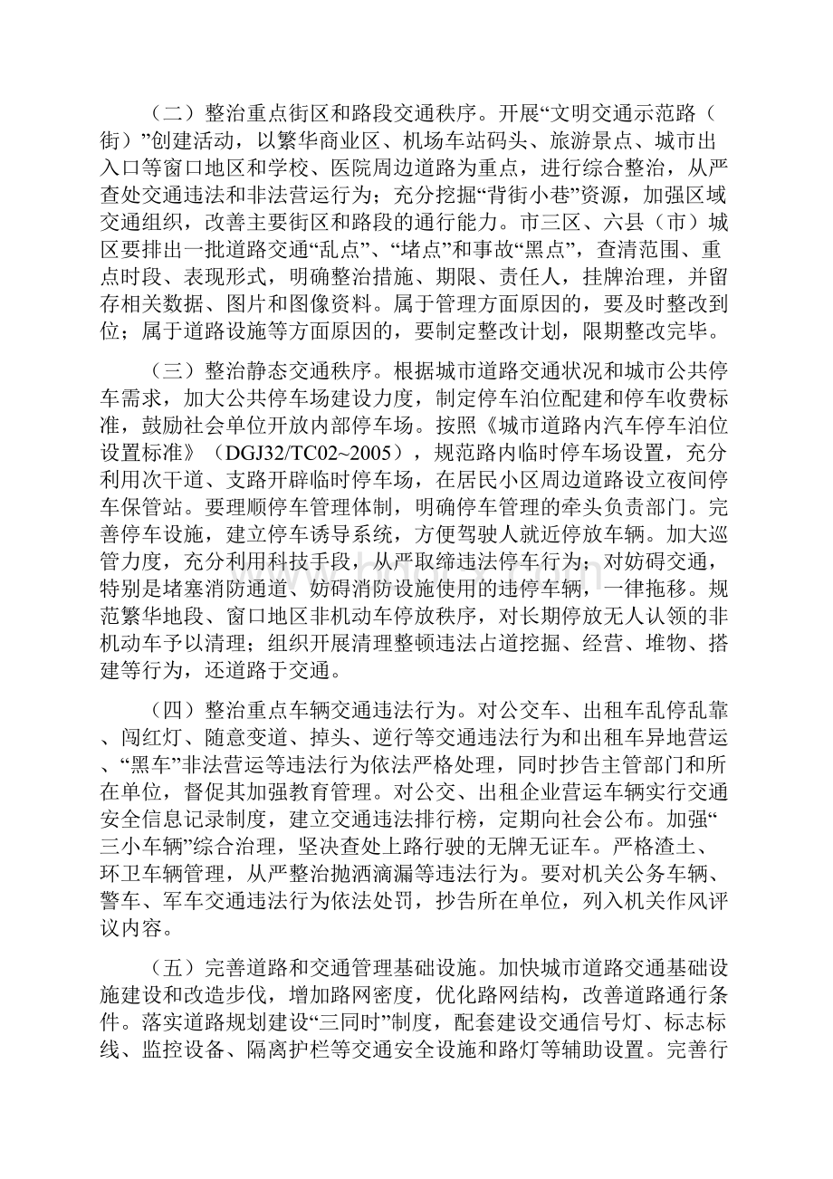 全市城市道路交通综合整治实施方案doc.docx_第2页