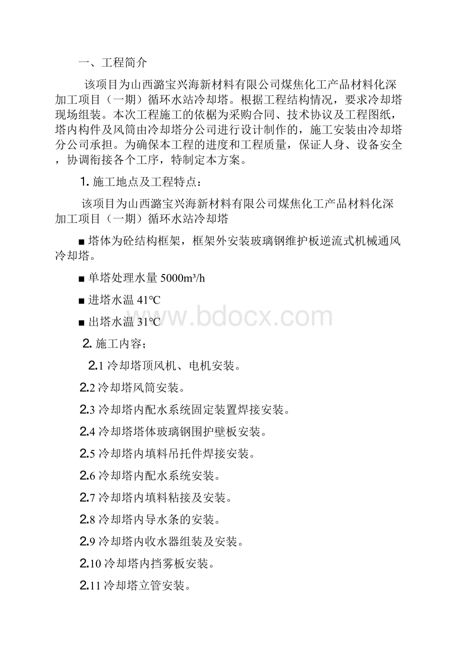 最终版冷却塔安装施工方案.docx_第2页