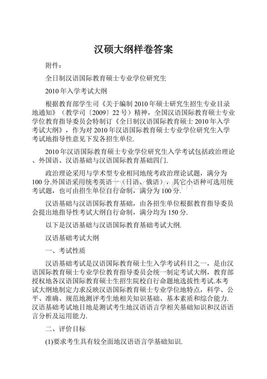 汉硕大纲样卷答案.docx