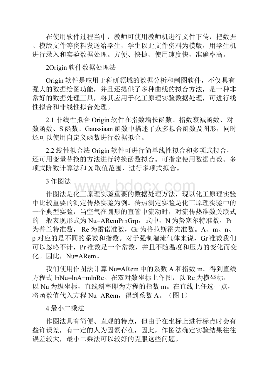 数据处理方法论文15篇化工原理实验数据处理方法探究.docx_第2页