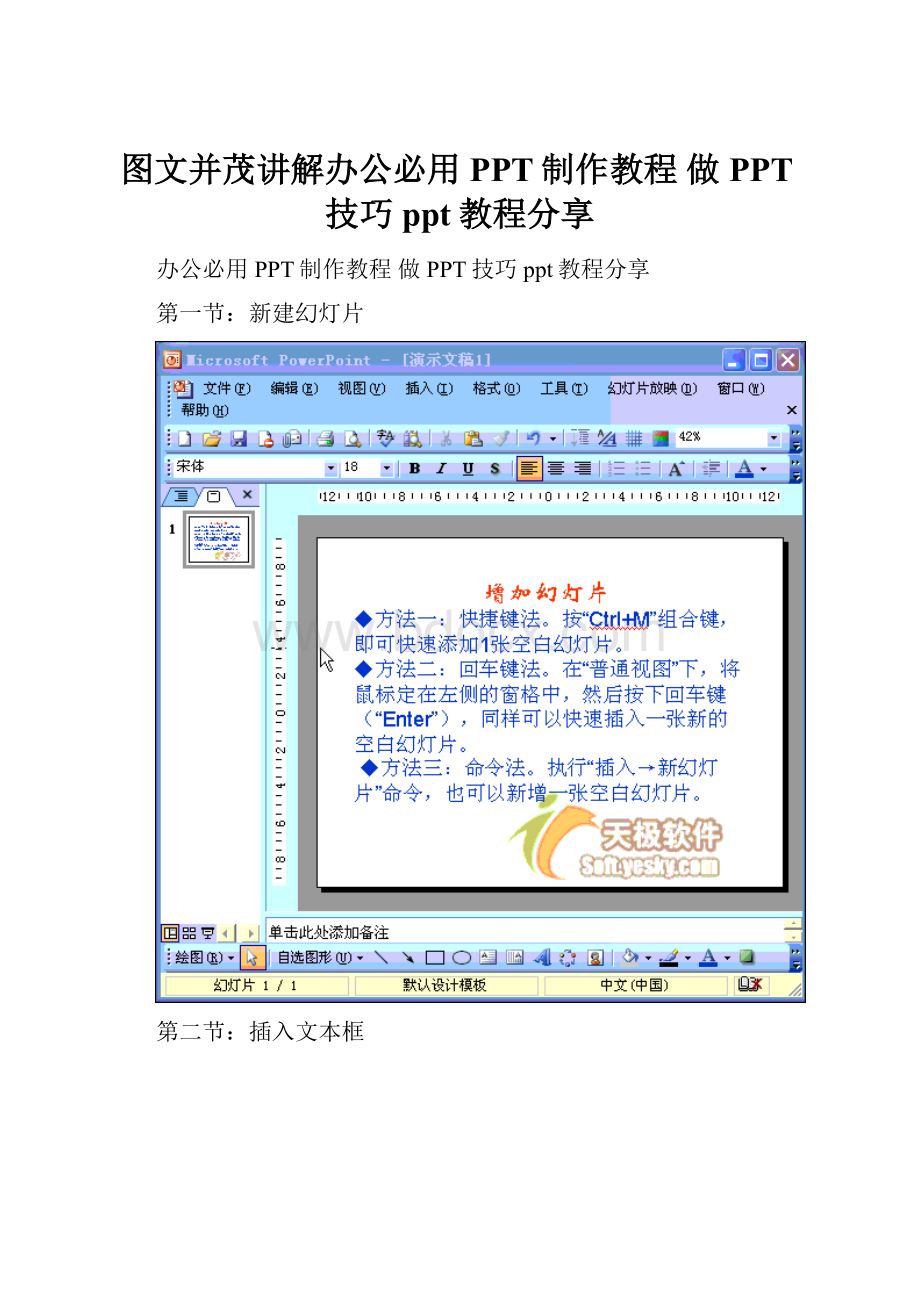 图文并茂讲解办公必用 PPT制作教程 做PPT技巧 ppt教程分享.docx