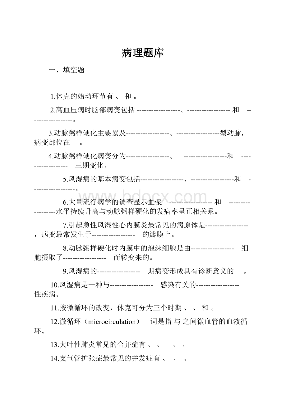 病理题库.docx