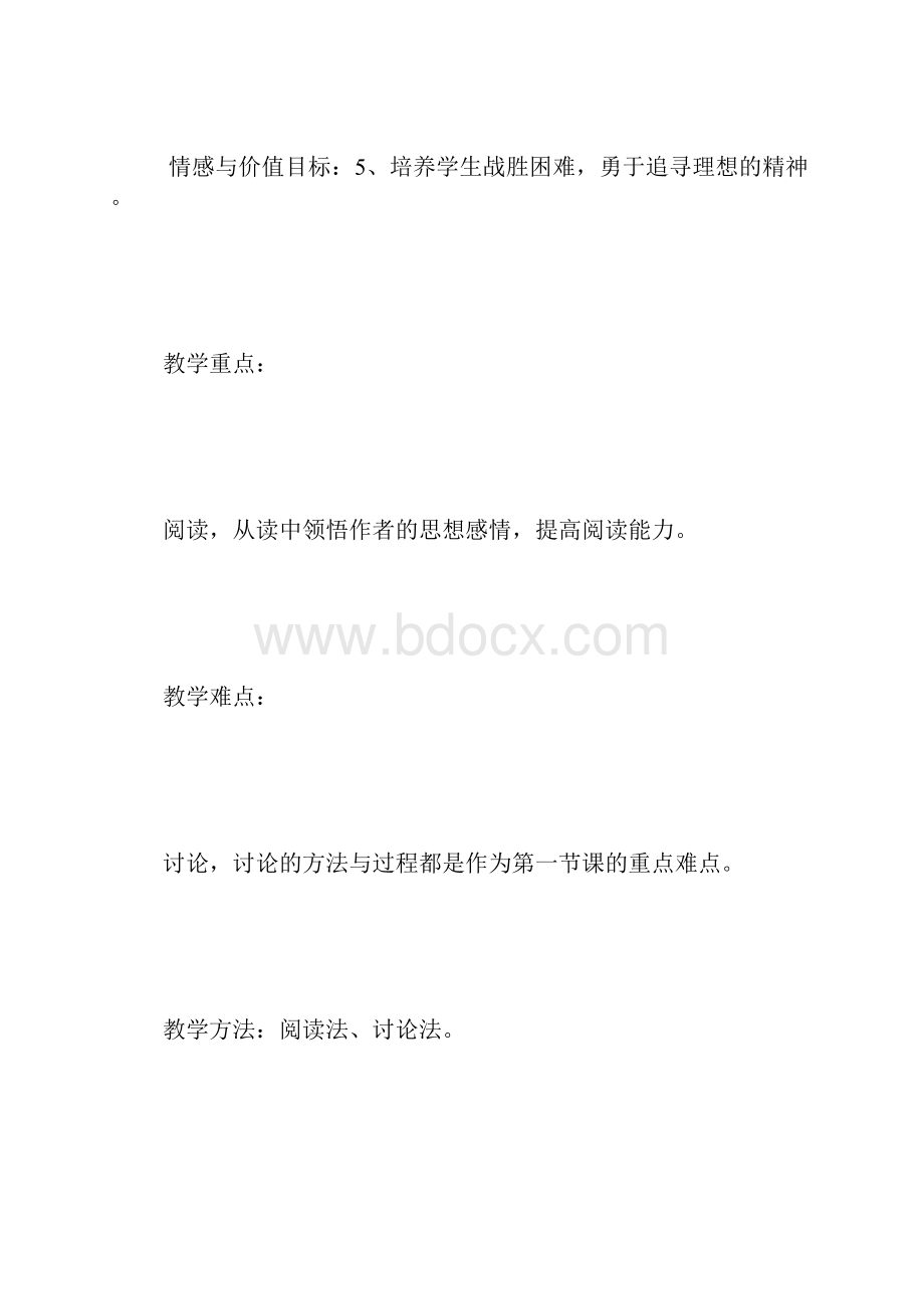 人教版七年级语文教学设计.docx_第2页