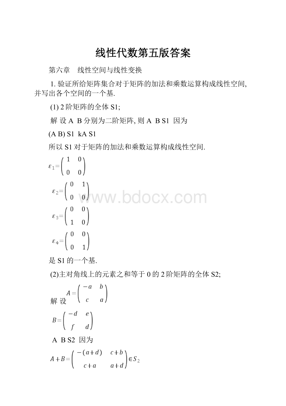 线性代数第五版答案.docx