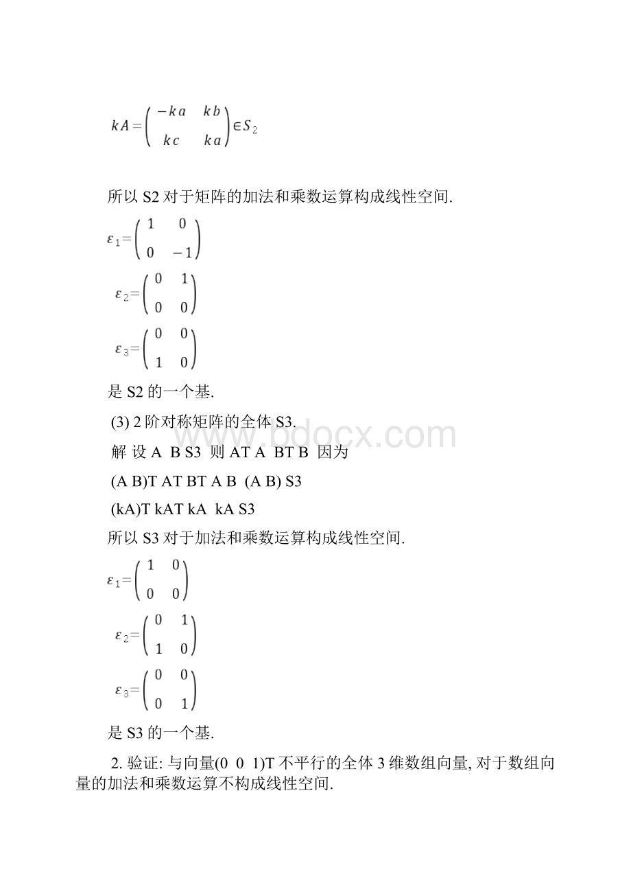 线性代数第五版答案.docx_第2页