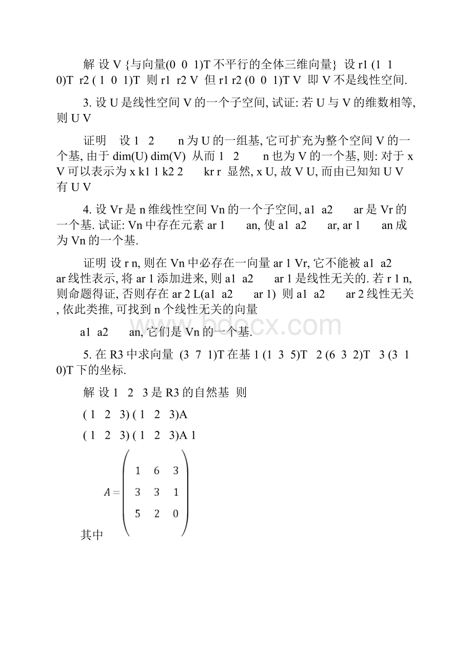 线性代数第五版答案.docx_第3页