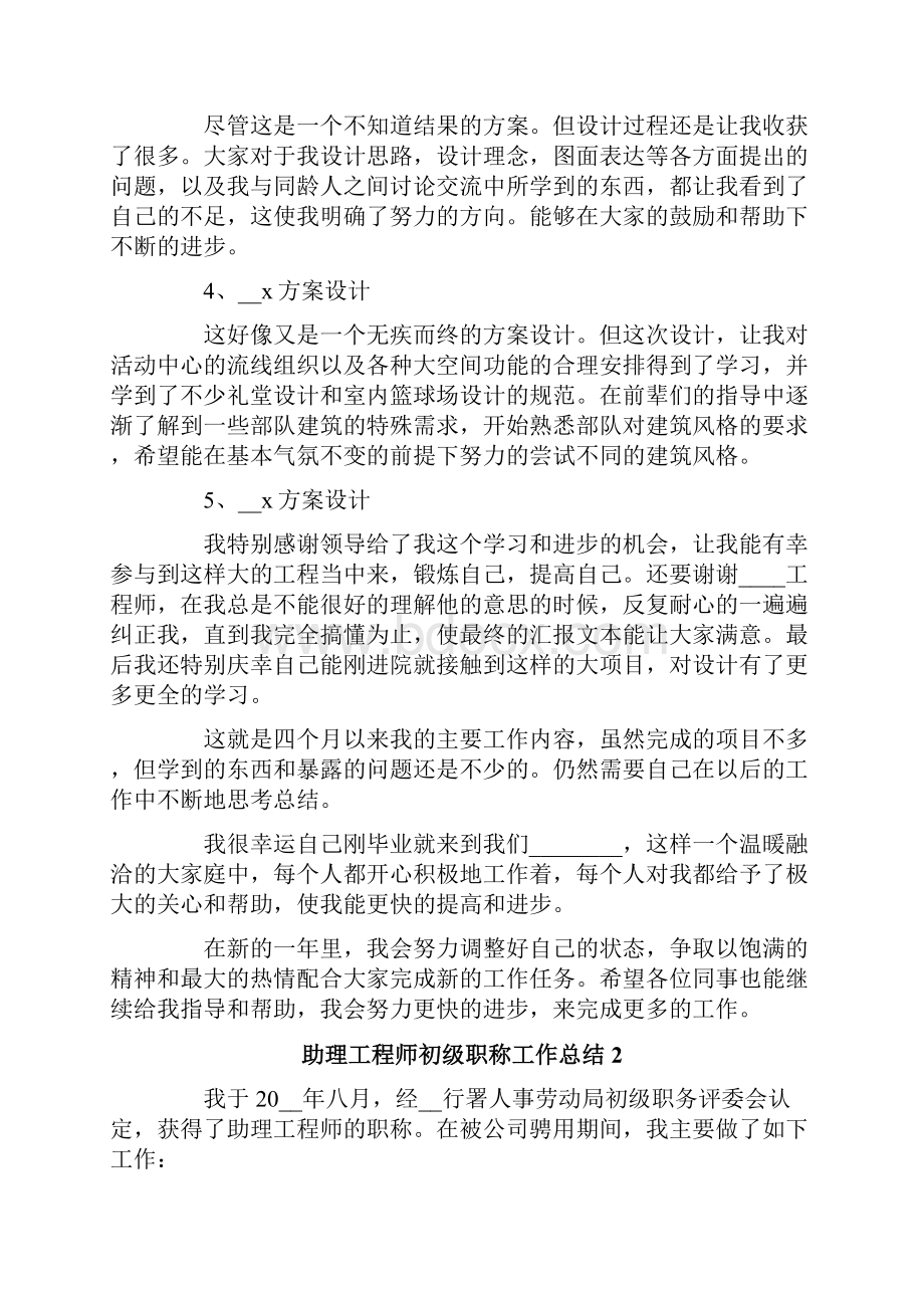 助理工程师初级职称工作总结.docx_第2页