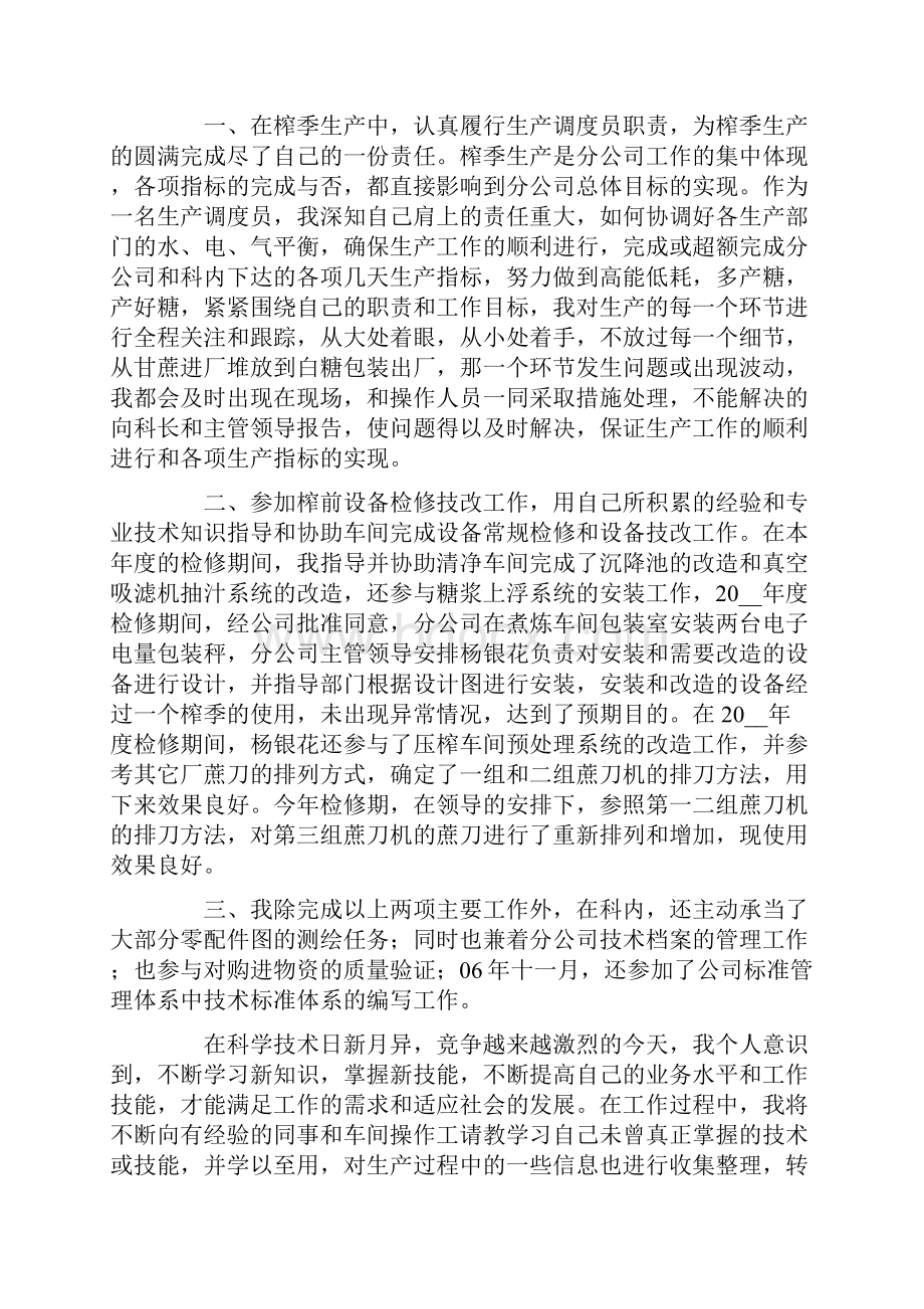 助理工程师初级职称工作总结.docx_第3页