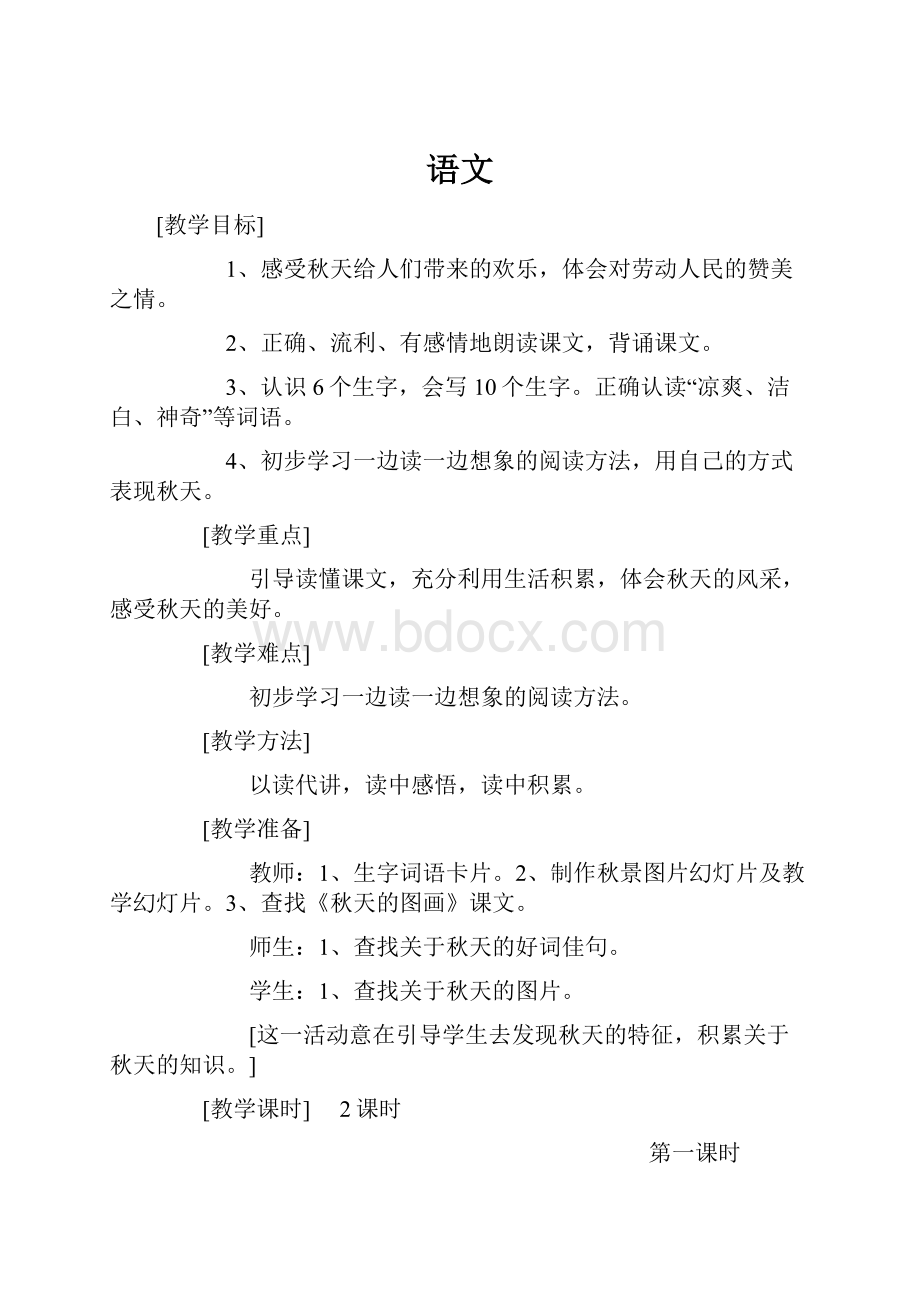 语文.docx_第1页