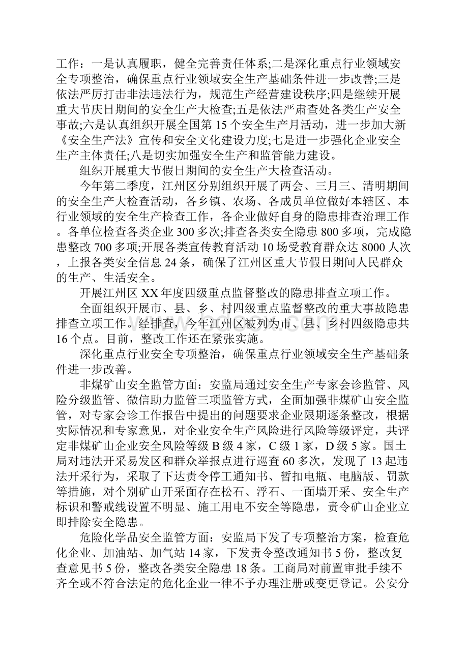 XX乡镇安全生产第二季度工作总结.docx_第3页