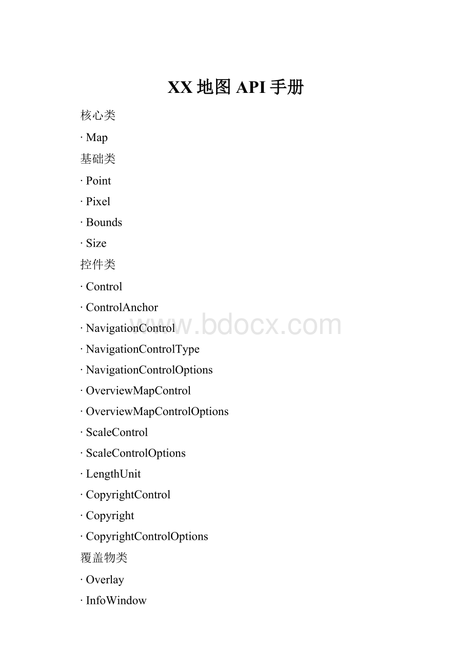 百度地图API手册.docx