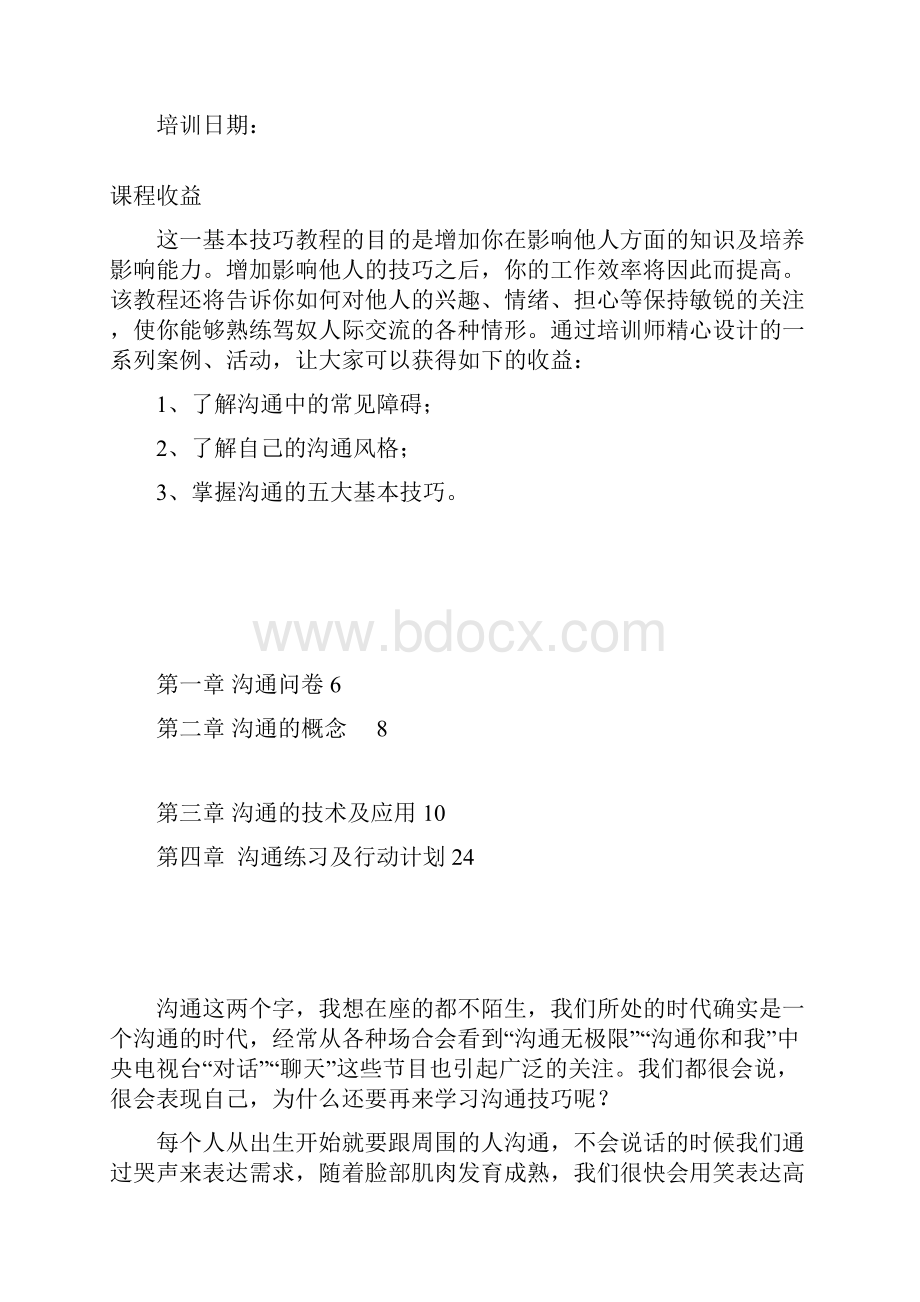 沟通技巧沟通与影响他人的技巧doc.docx_第2页